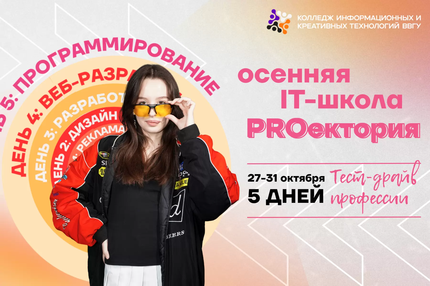 Погружаемся в мир креатива и IT в осеннем лагере «PROектория»