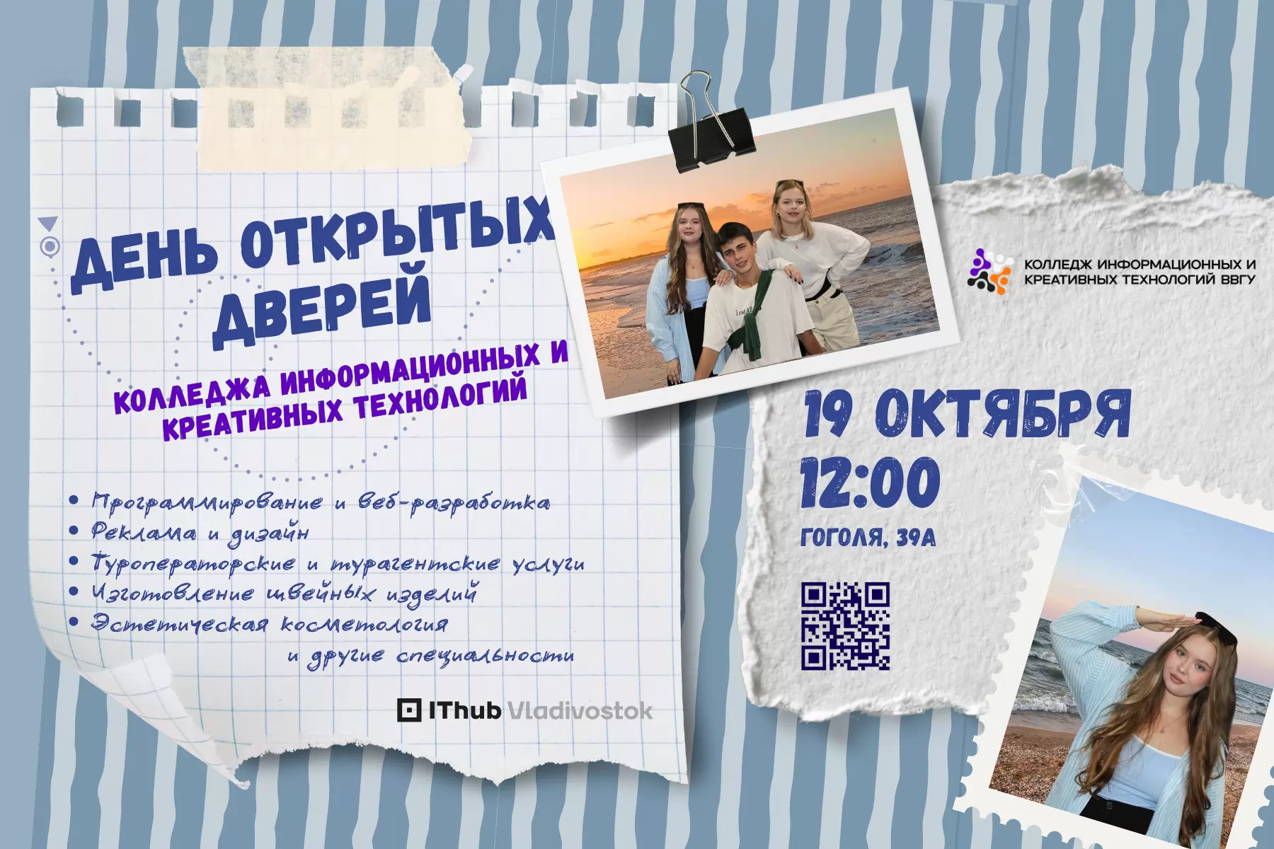 День открытых дверей колледжа информационных и креативных технологий ВВГУ