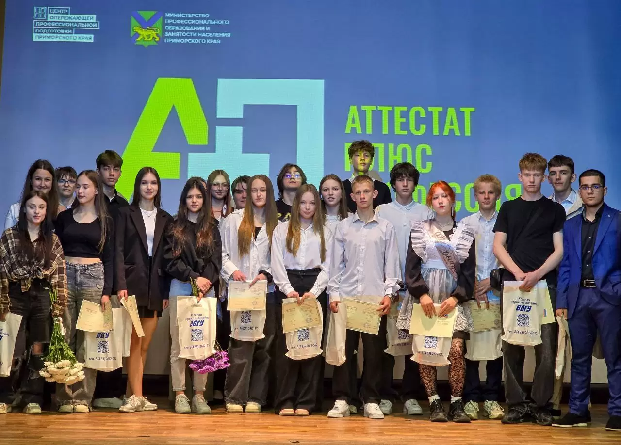 "Аттестат плюс профессия" 