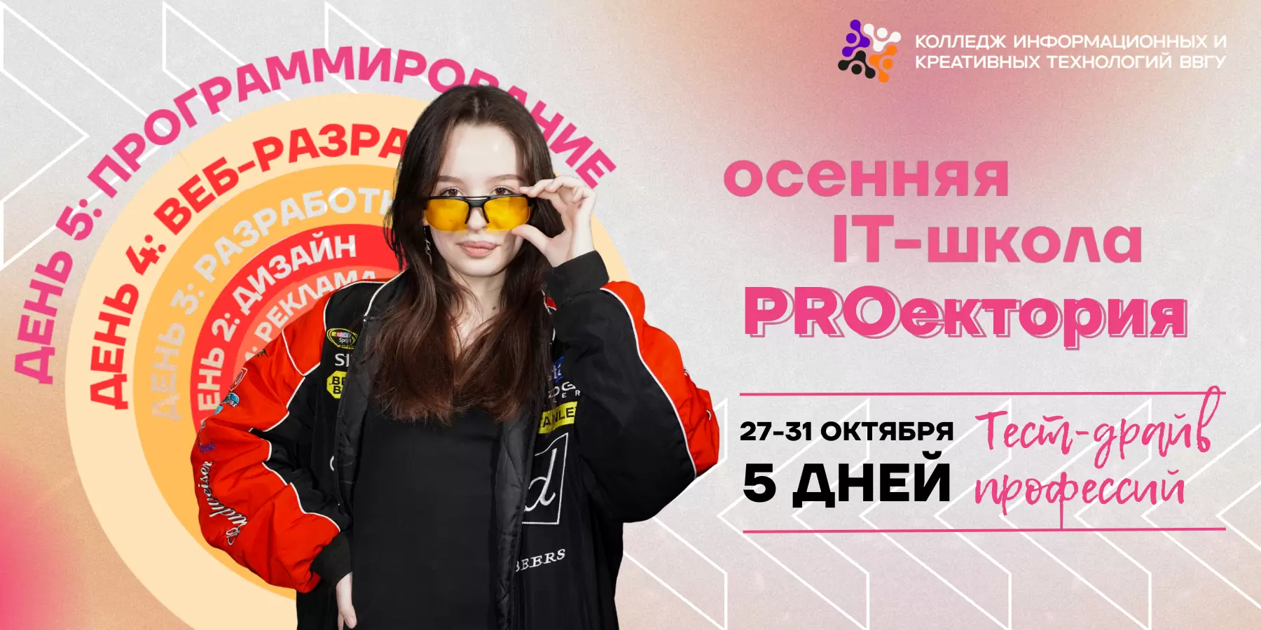 Погружаемся в мир креатива и IT в осеннем лагере «PROектория»