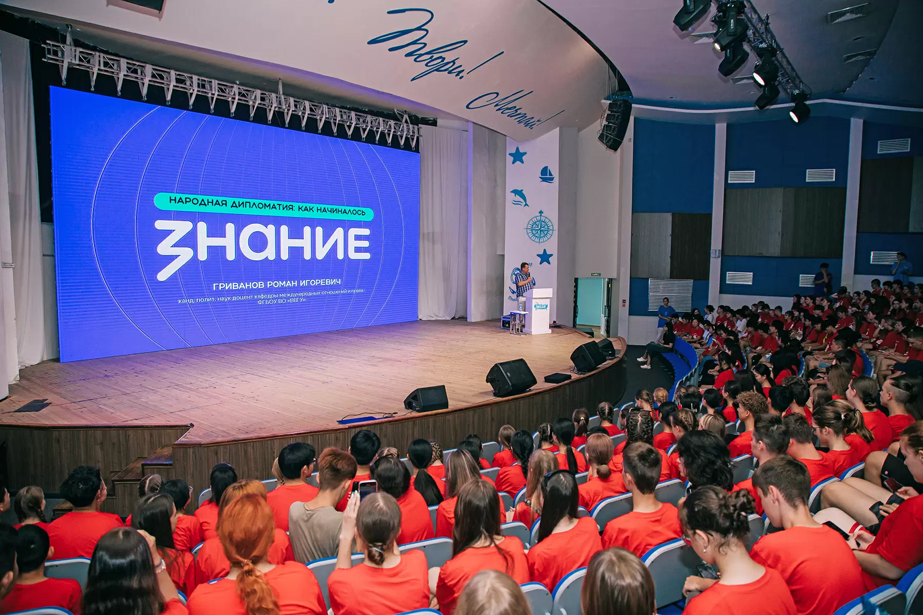Во всероссийском детском центре «Океан» прошли лекции от преподавателя ВВГУ Романа Гриванова