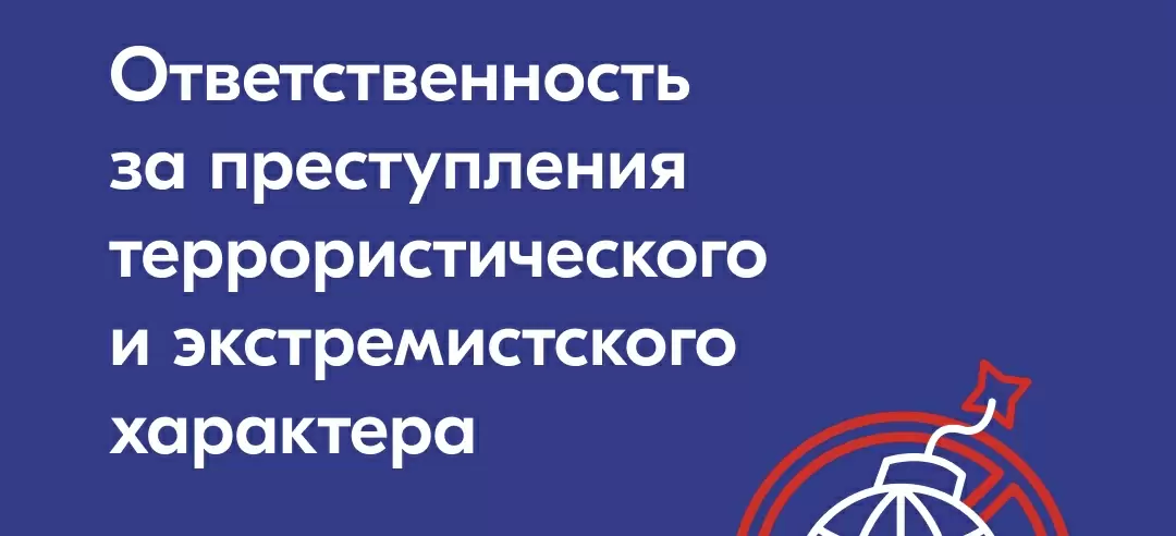 ВВГУ напоминает, как обезопасить себя от преступлений террористического и экстремистского характера
