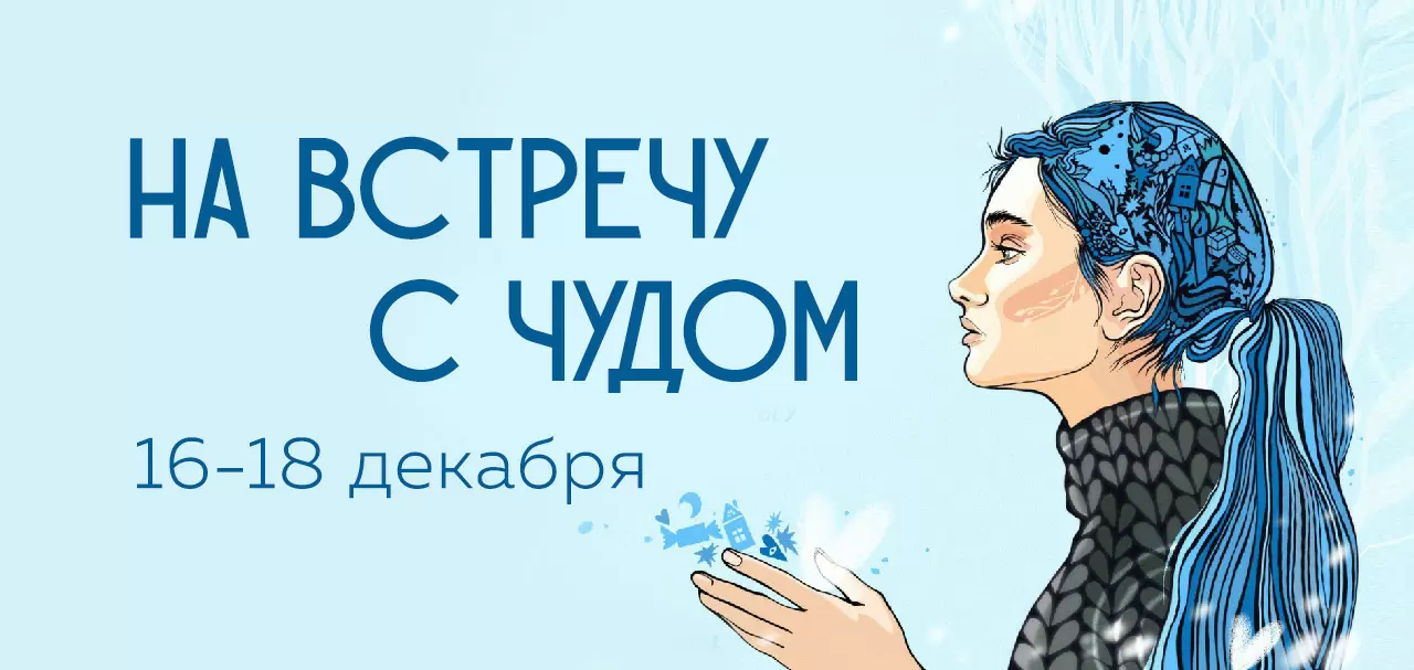 «На встречу с чудом»: приглашаем на благотворительную ярмарку ВВГУ