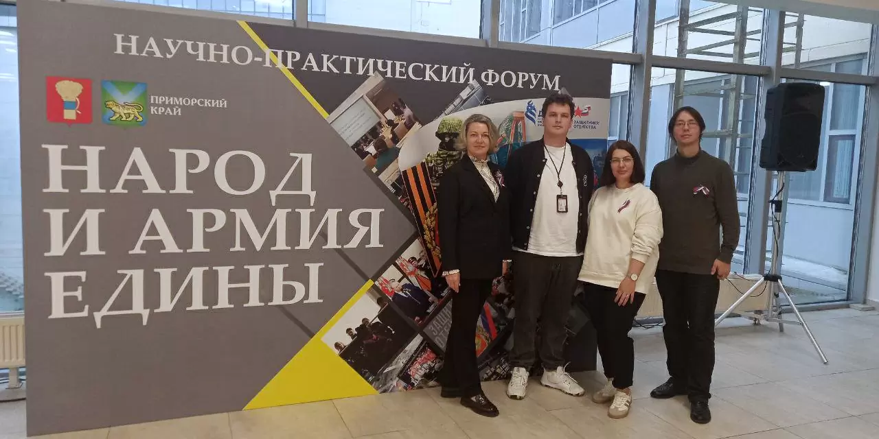 Сотрудники ВВГУ приняли участие в научно-практическом форуме «Народ и армия едины»