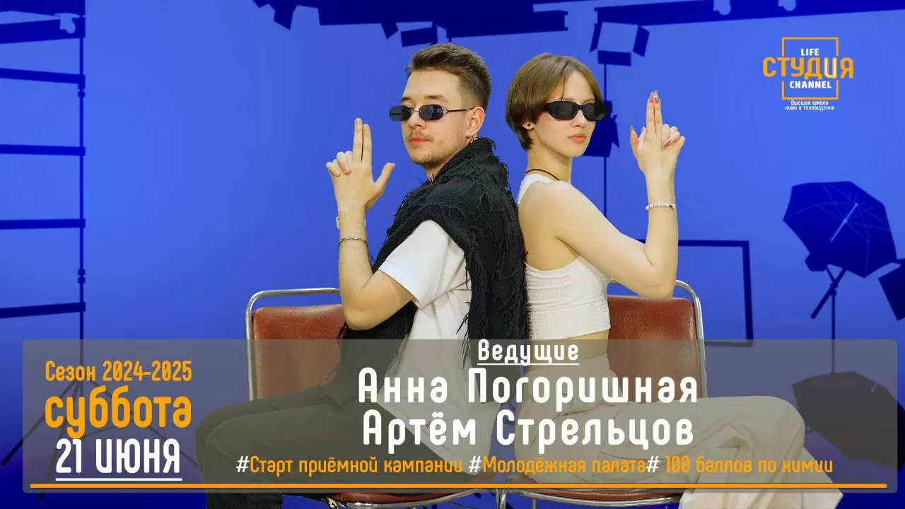 Смотрим 33-й выпуск нового сезона проекта «СТУДиЯ»