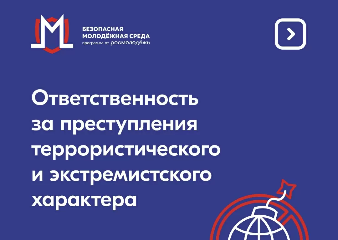 ВВГУ напоминает, как обезопасить себя от преступлений террористического и экстремистского характера