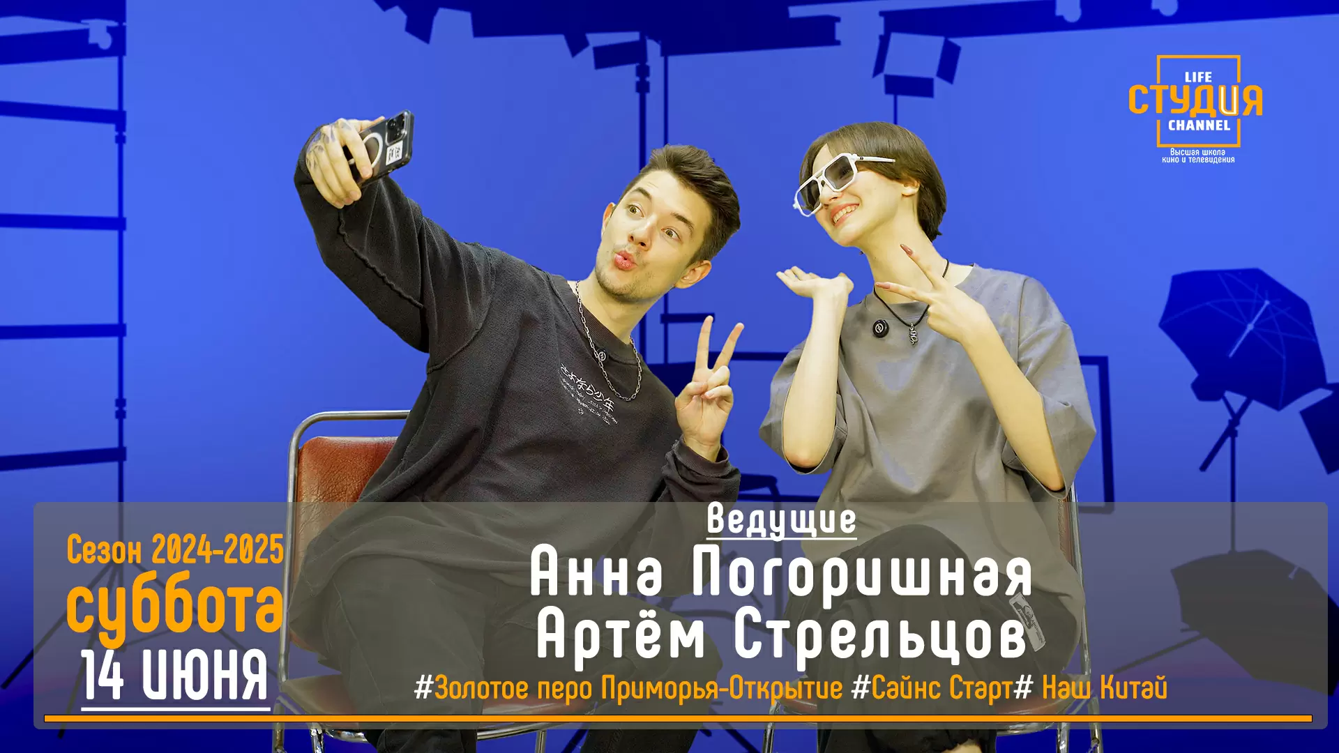 Смотрим 32-й выпуск нового сезона проекта «СТУДиЯ»