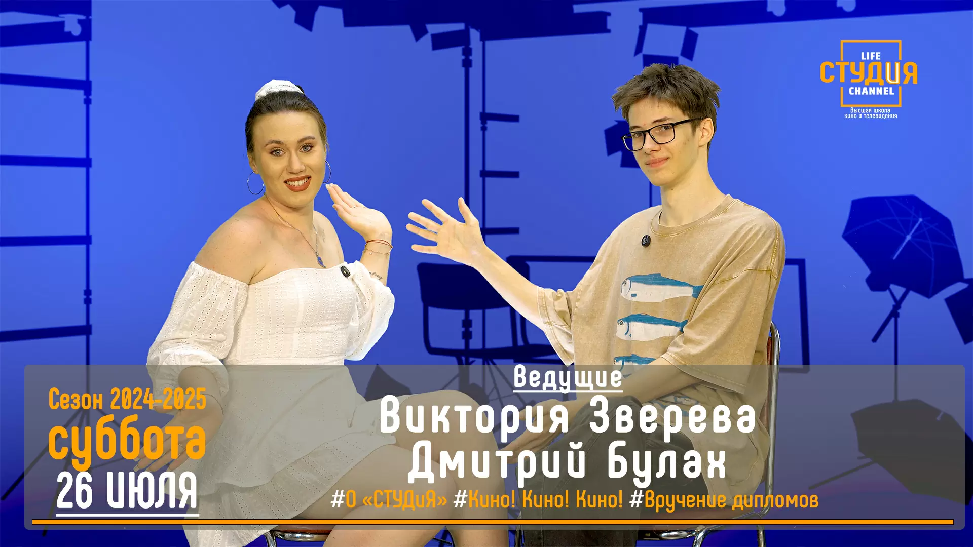 Смотрим 38-й выпуск проекта студентов ВВГУ «СТУДиЯ»