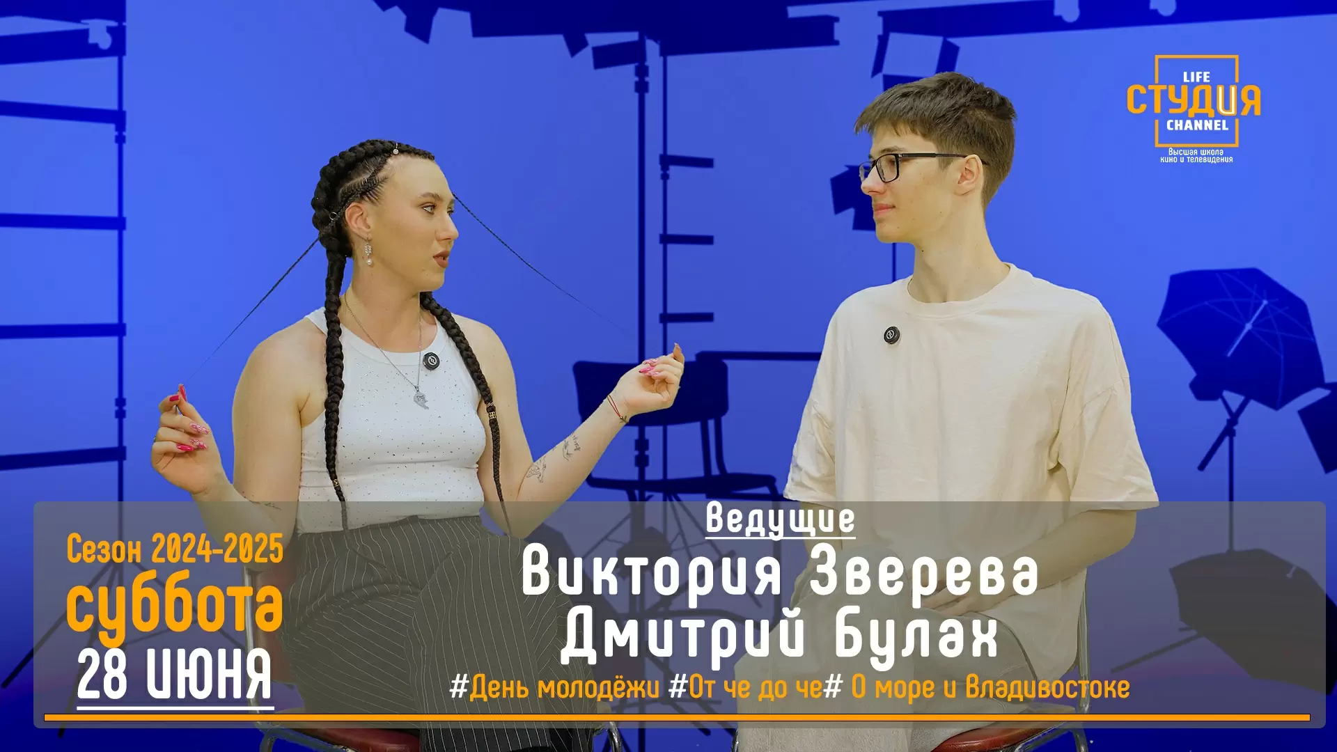 Смотрим 34-й выпуск нового сезона проекта «СТУДиЯ»