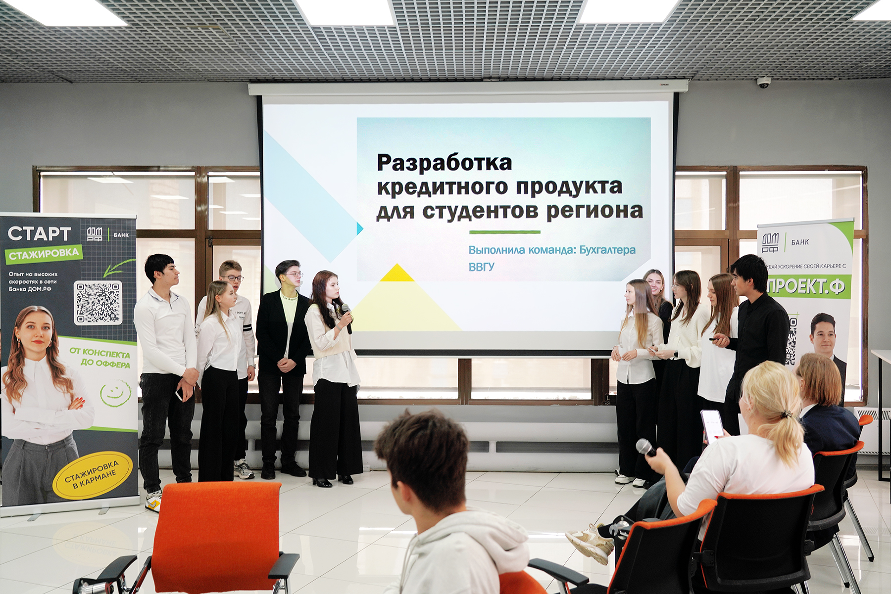 Кейс-чемпионат от Банка ДОМ.РФ прошёл в ВВГУ