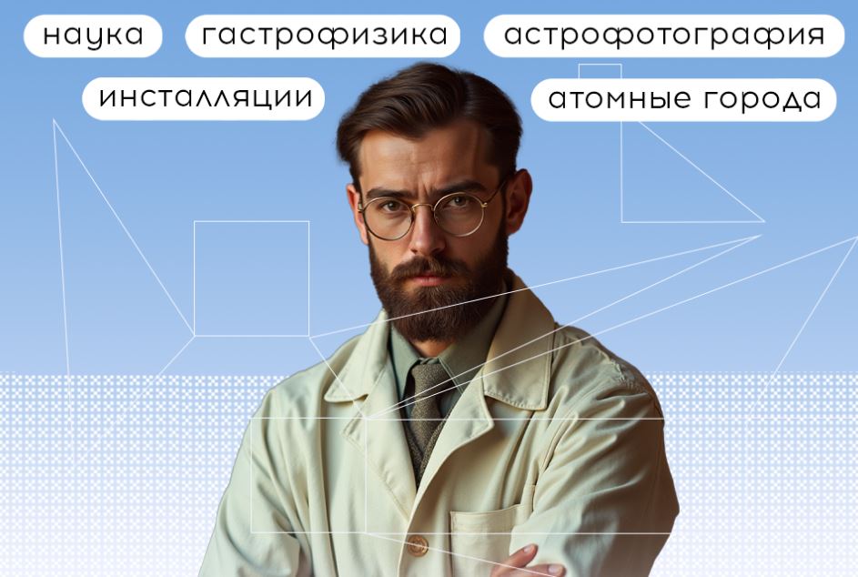 13-19 июля. Летняя школа, посвящённая отцу советской атомной энергетики Игорю Курчатову и 80-летию атомной отрасли